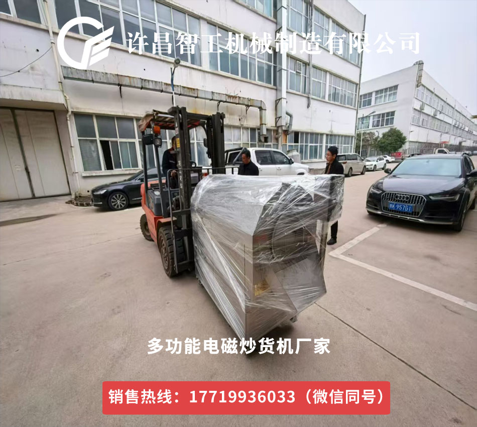 50斤多功能電磁炒貨機客戶直接裝車拉走