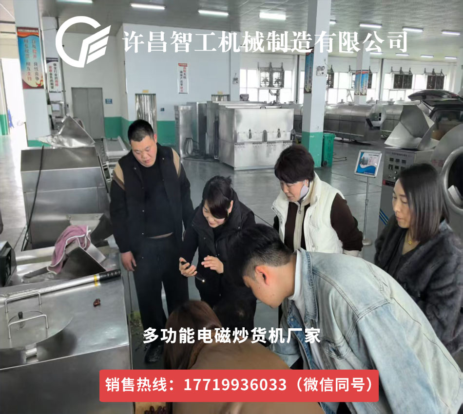 3月25號江蘇客戶驅(qū)車400多公里來廠試機炒紅棗，客戶評價說效果杠杠的