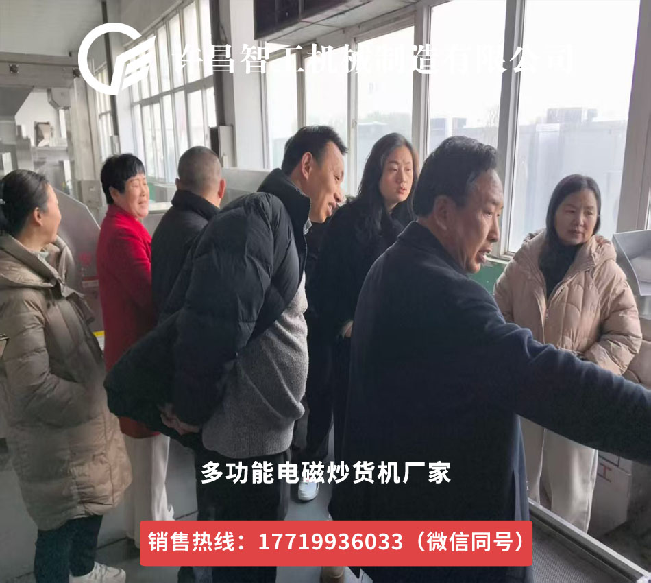 河南客戶來廠實地考察，現(xiàn)場試機炒瓜蔞子